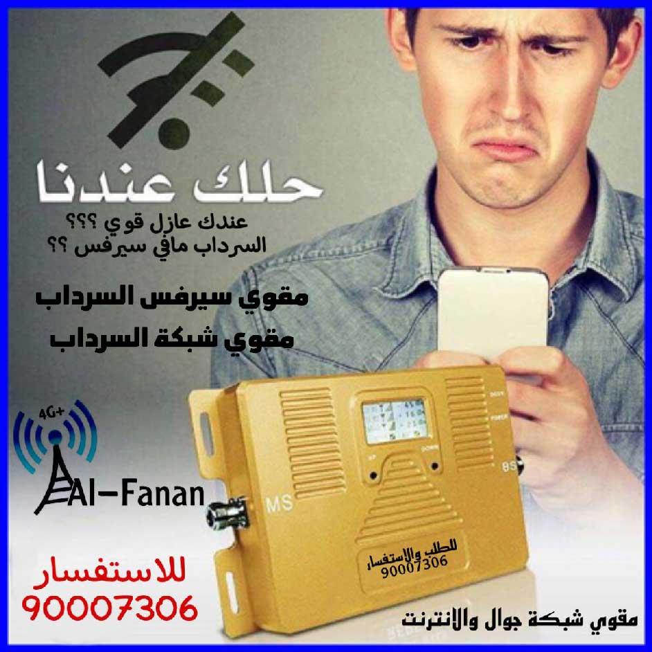 مقوي سيرفس السرداب, مقوي شبكة السرداب