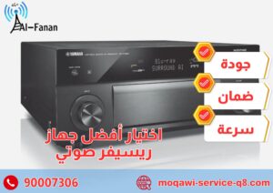 اختيار أفضل جهاز ريسيفر صوتي اختيار أفضل جهاز ريسيفر صوتي