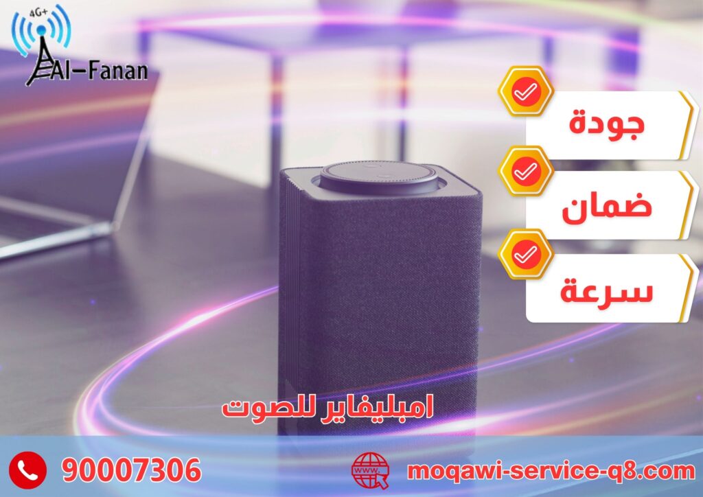 امبليفاير للصوت