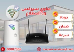مقوي سيرفس 5g المطلاع