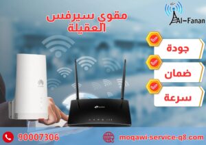 مقوي سيرفس العقيلة