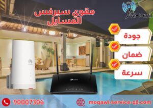 مقوي سيرفس المسايل مقوي سيرفس المسايل