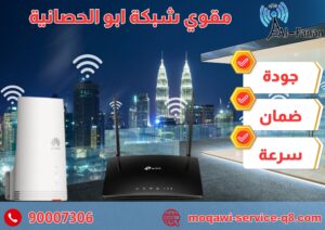 مقوي شبكة ابو الحصانية مقوي شبكة ابو الحصانية