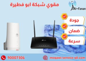 مقوي شبكة ابو فطيرة (1) مقوي شبكة ابو فطيرة (1)