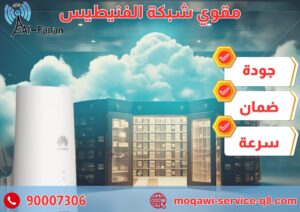 مقوي شبكة الفنيطيس