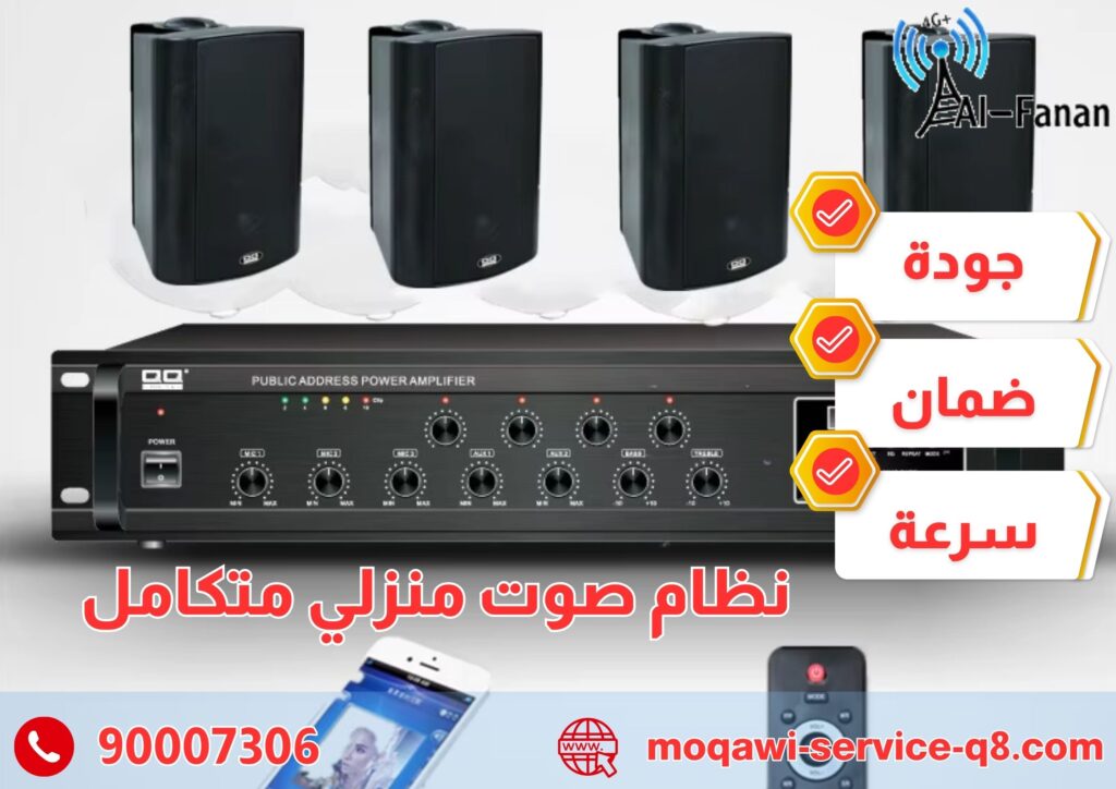 نظام صوت منزلي متكامل