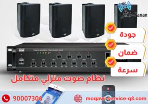 نظام صوت منزلي متكامل نظام صوت منزلي متكامل