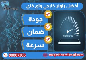 راوتر خارجي أفضل راوتر خارجي واي فاي