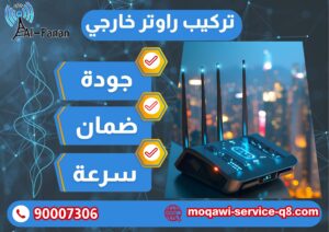 تركيب راوتر خارجي تركيب راوتر خارجي