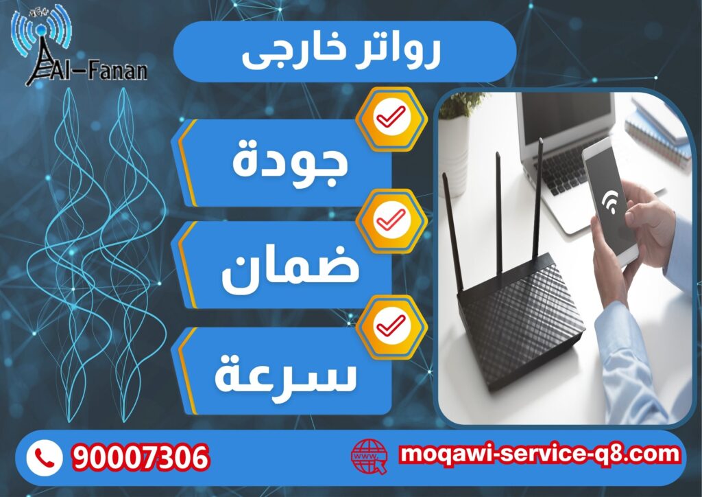 رواتر خارجى