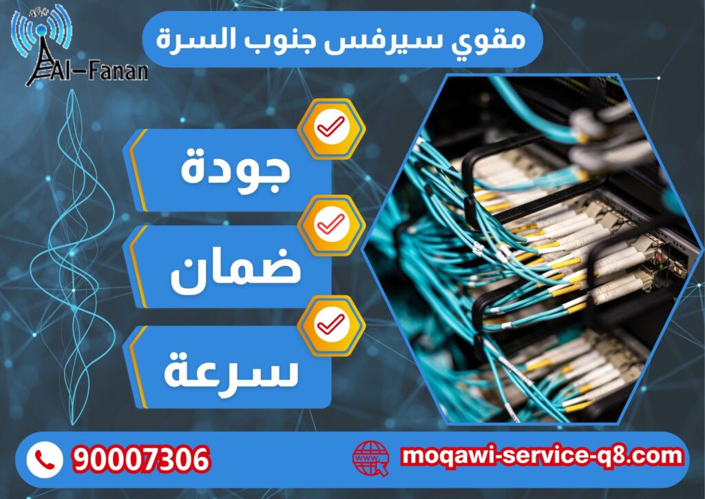 مقوي سيرفس جنوب السرة