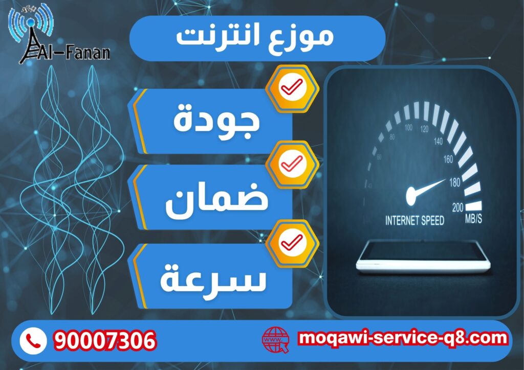 موزع انترنت